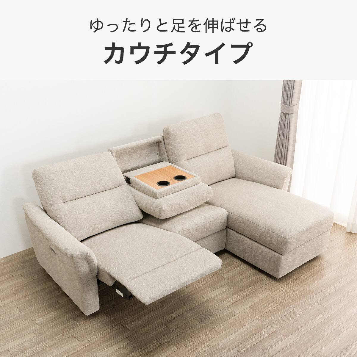 2人掛け電動リクライニングソファ + 収納カウチ + テーブルユニット 布