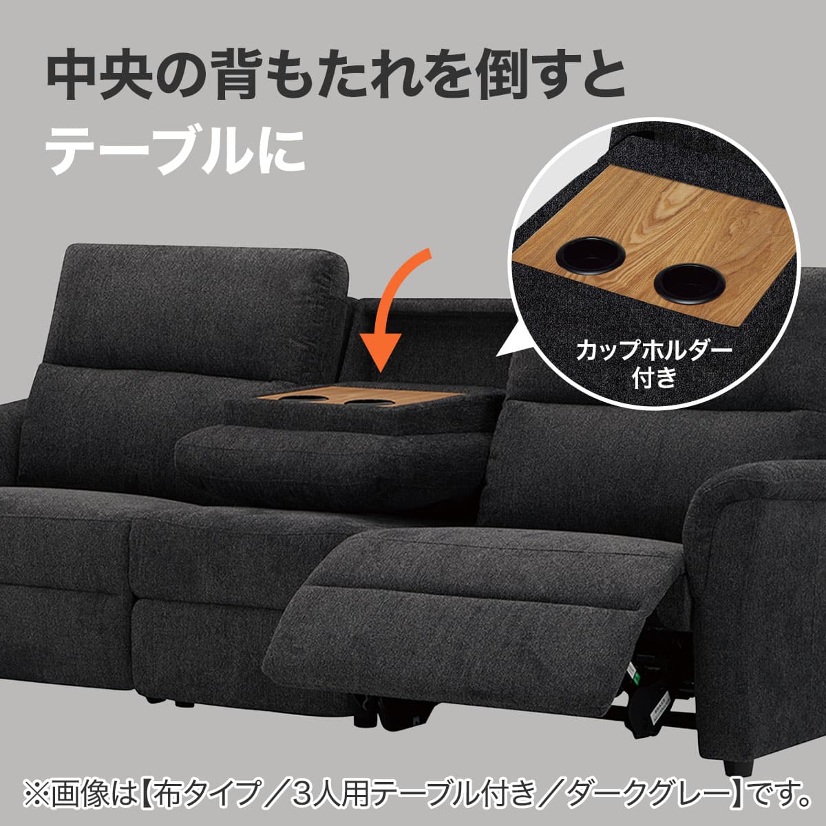 3人掛け電動リクライニングソファ + 収納カウチ + テーブルユニット 布