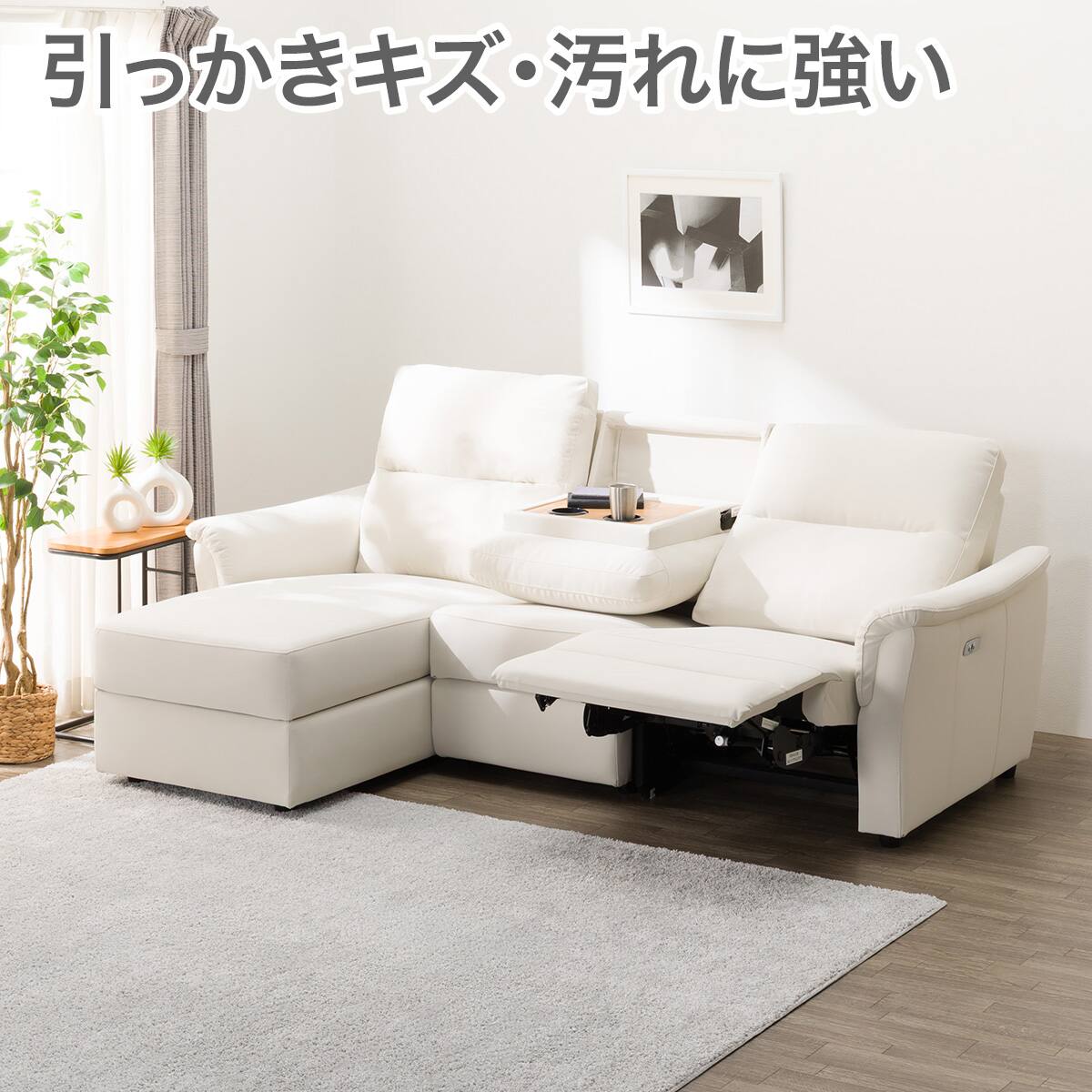 カウチソファ アイボリー | ニトリネット【公式】 家具・インテリア通販