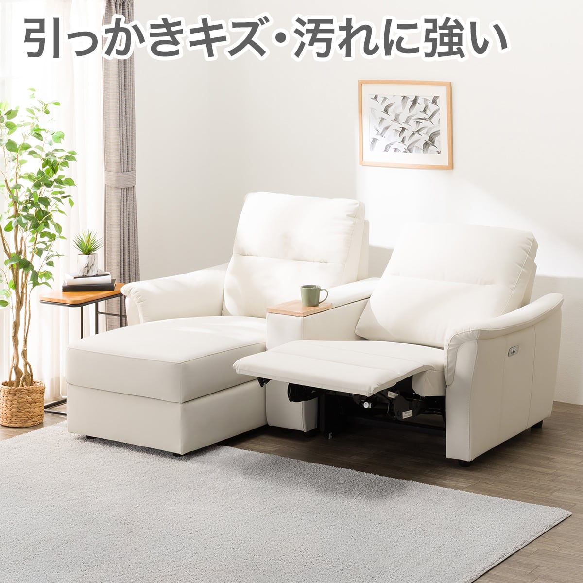 リクライニングソファ ホワイト | ニトリネット【公式】 家具