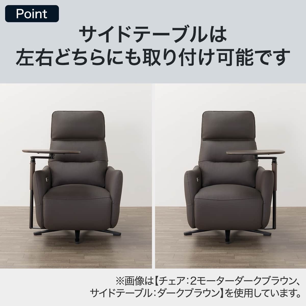 電動リクライニングパーソナルチェア + テーブルセット 本革(一部合成