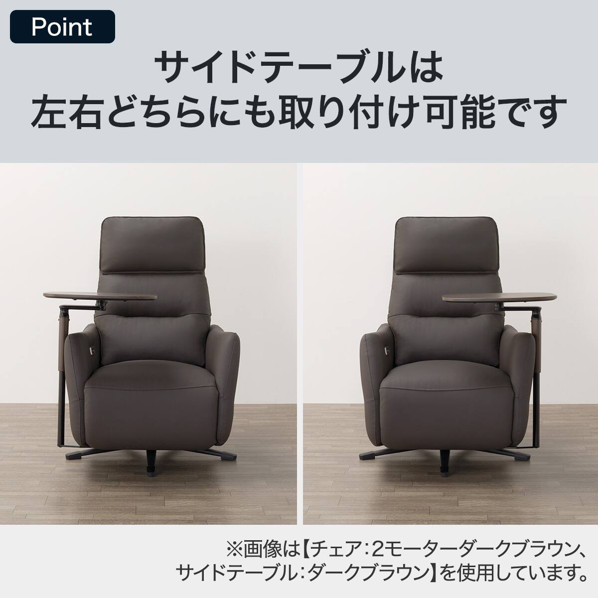 電動リクライニングパーソナルチェア + テーブルセット 本革(一部合成