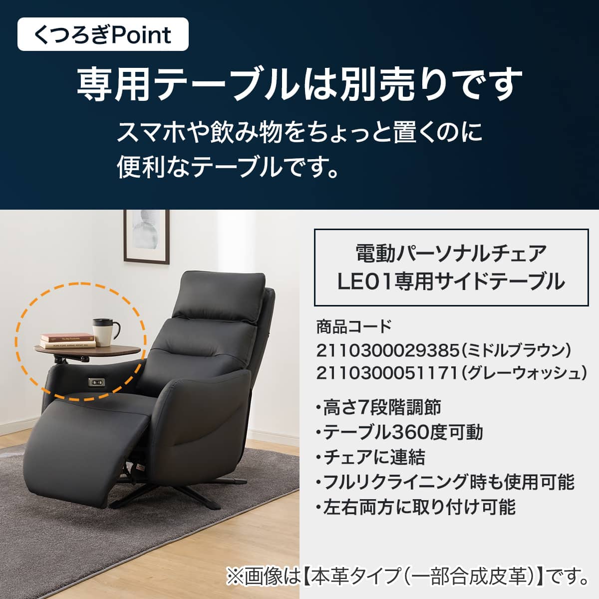 電動リクライニングパーソナルチェア + テーブルセット 本革(一部合成