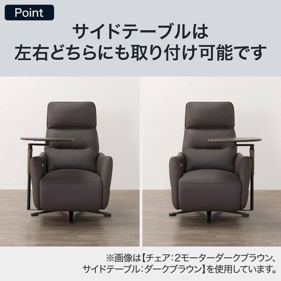 電動リクライニングパーソナルチェア + テーブルセット 本革(一部合成皮革)タイプ (LE01-3 2モーター BK + LE01専用テーブル MBR) 22枚目画像