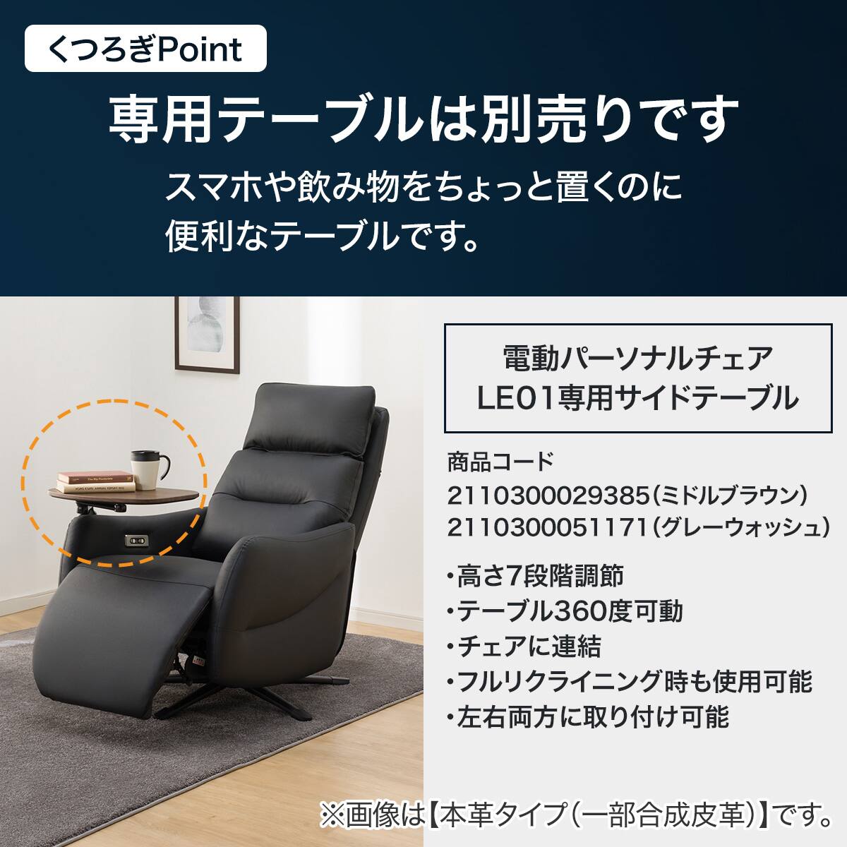 電動リクライニングパーソナルチェア + テーブルセット 本革(一部合成