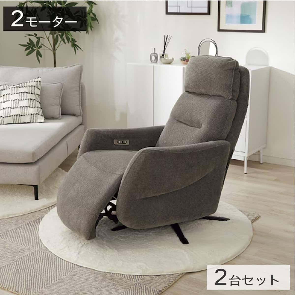 電動リクライニングパーソナルチェア2台セット 布張りタイプ (LE01-3 2