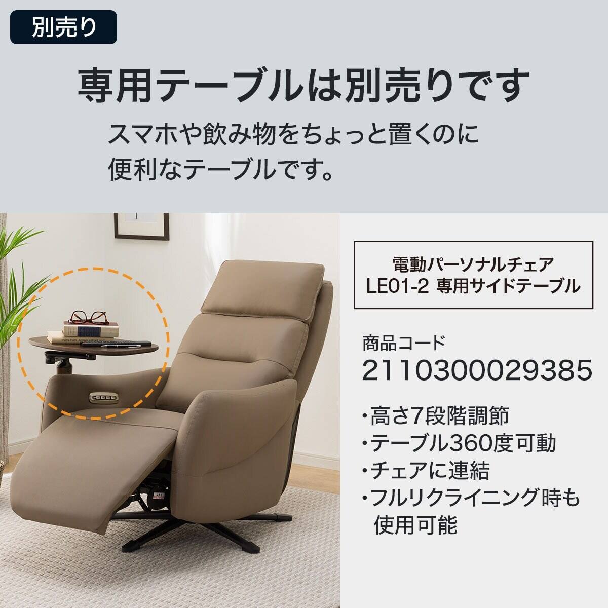 電動リクライニングパーソナルチェア2台セット 本革(一部合成皮革