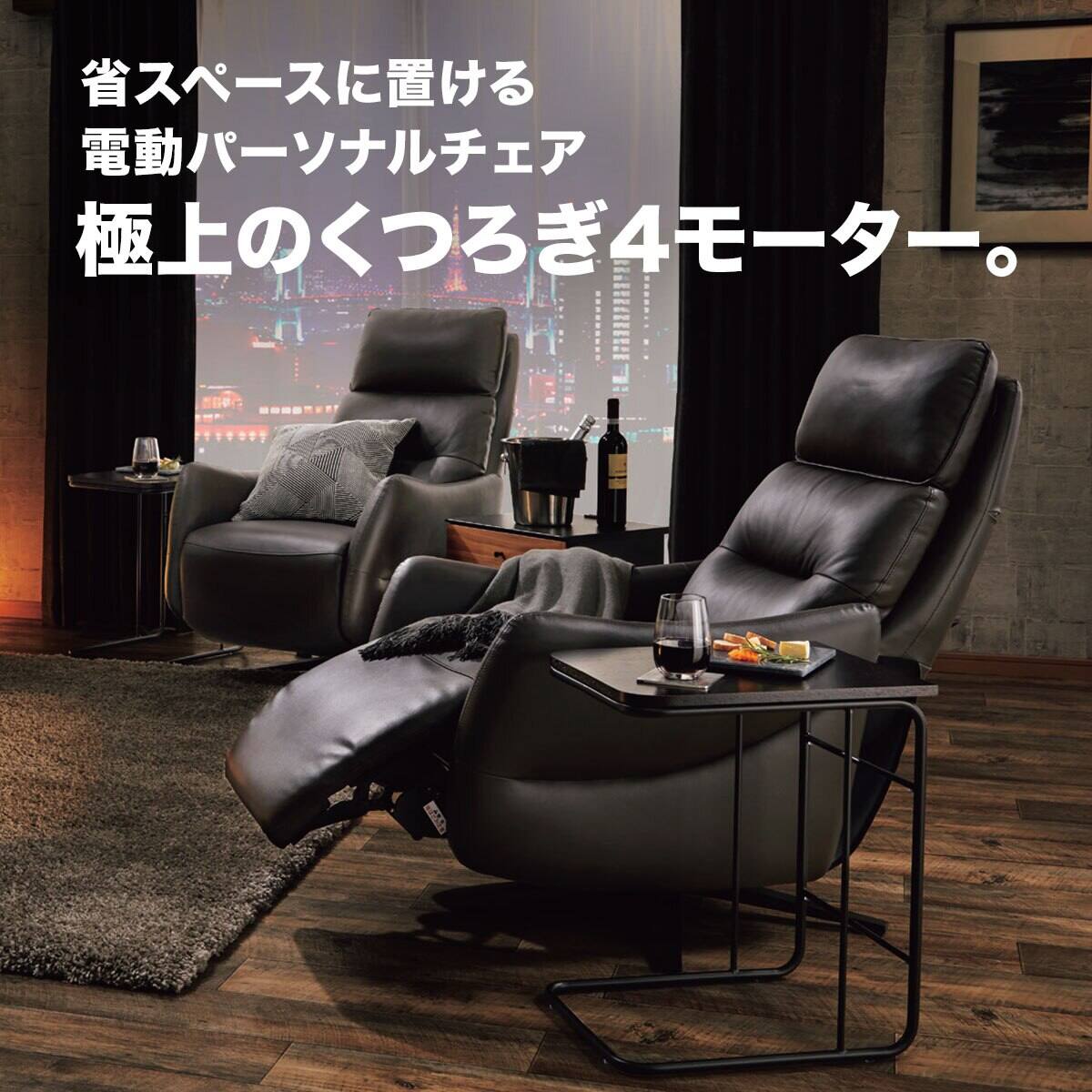 電動リクライニングパーソナルチェア + テーブルセット 本革(一部合成