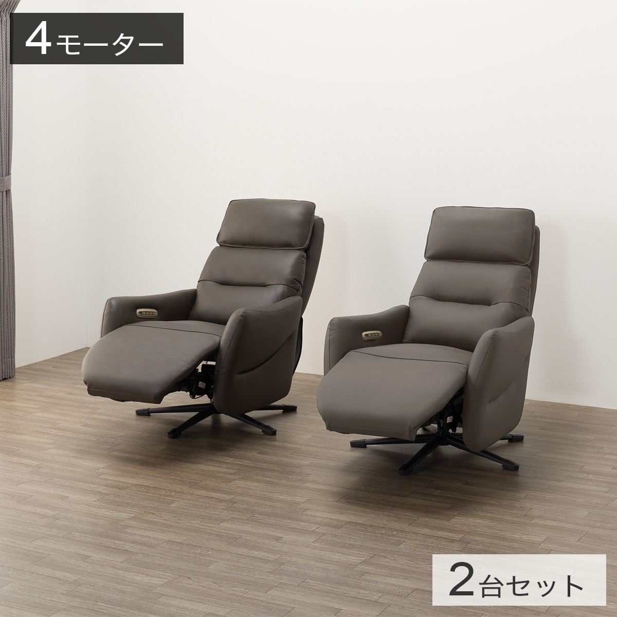 電動リクライニングパーソナルチェア2台セット 本革(一部合成皮革