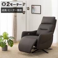 電動リクライニングパーソナルチェア 本革(一部合成皮革)タイプ (LE01-3 2モーター ヒーター&送風)