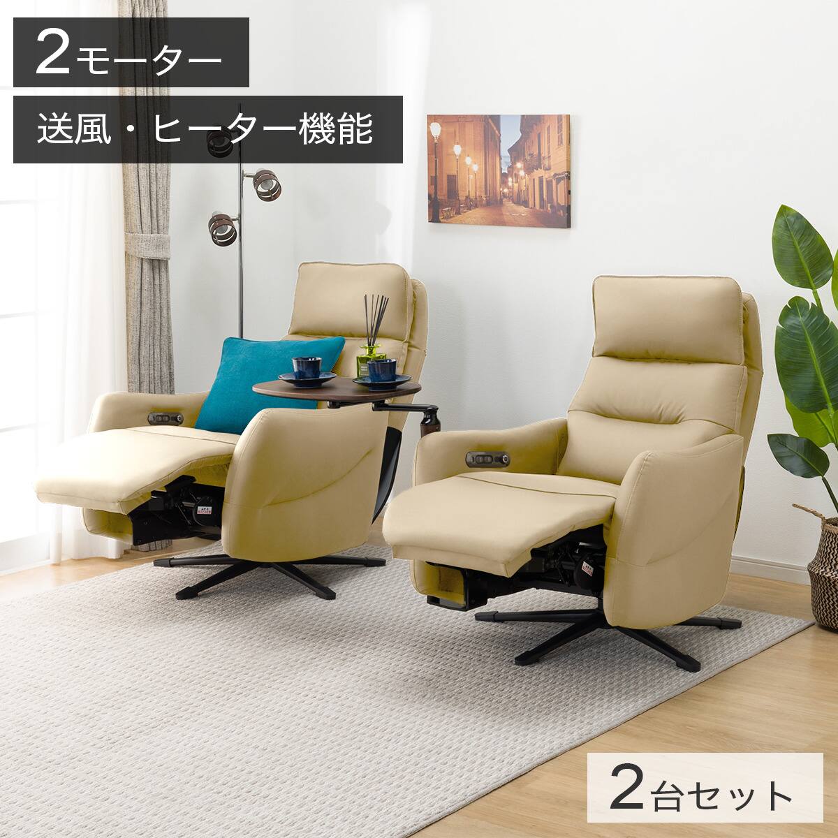 電動リクライニングパーソナルチェア2台セット 本革(一部合成皮革