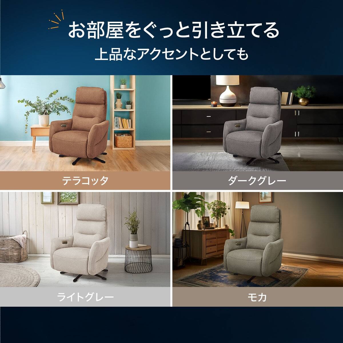 電動リクライニングパーソナルチェア + テーブルセット 布張りタイプ