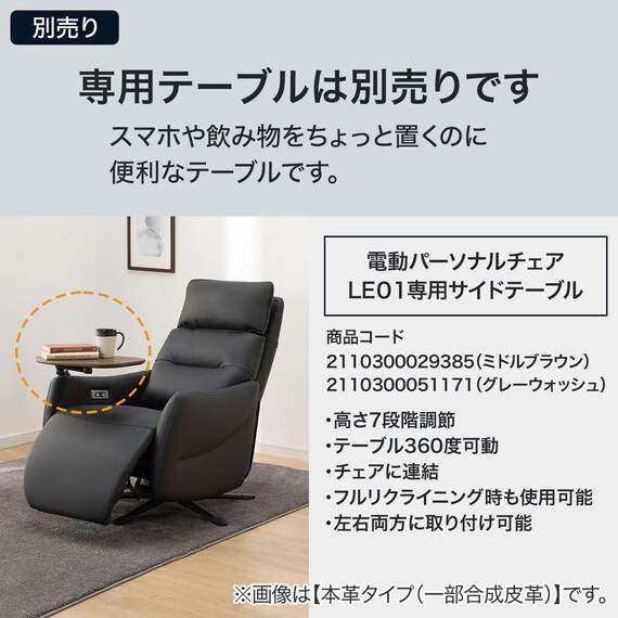 電動リクライニングパーソナルチェア 布張りタイプ (LE01-3 4モーター 