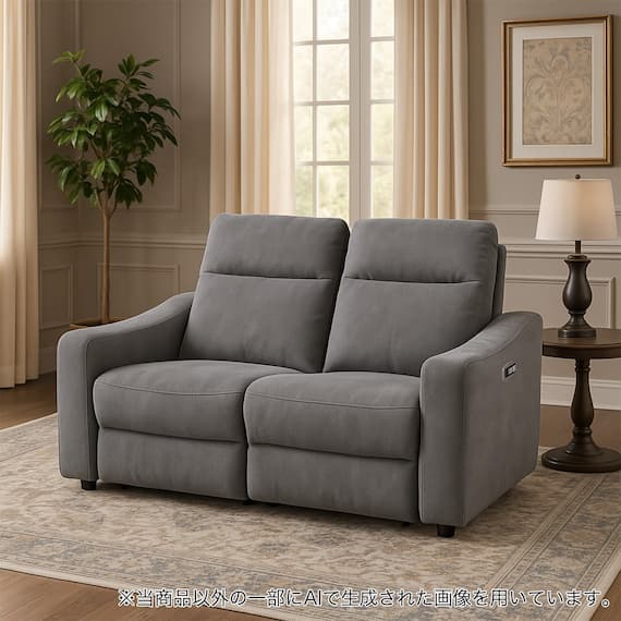 2人掛け電動リクライニングソファ 布張りタイプ (UM04 DGY) 1枚目画像