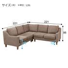 布張りコーナーソファセット(ANM001 Living in Comfort BR) 8枚目画像