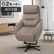 起立支援 電動リクライニングパーソナルチェア本革(一部合成皮革)タイプ(LE01-3)