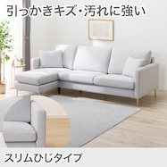 傷・汚れに強い カスタマイズ3人用ファブリックソファ (Nシールド スリム肘 MS02)