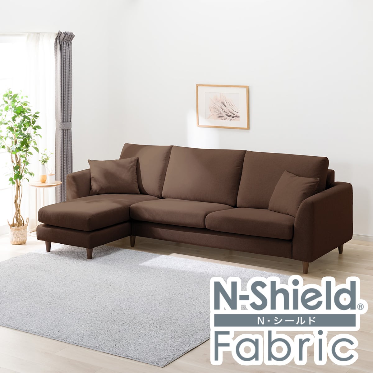 美品 ニトリ N シールド カウチソファ 3人掛け ブラウン ファブリック 傷・汚れに強い カスタマイズ3人掛け + カウチソファセット 布張り