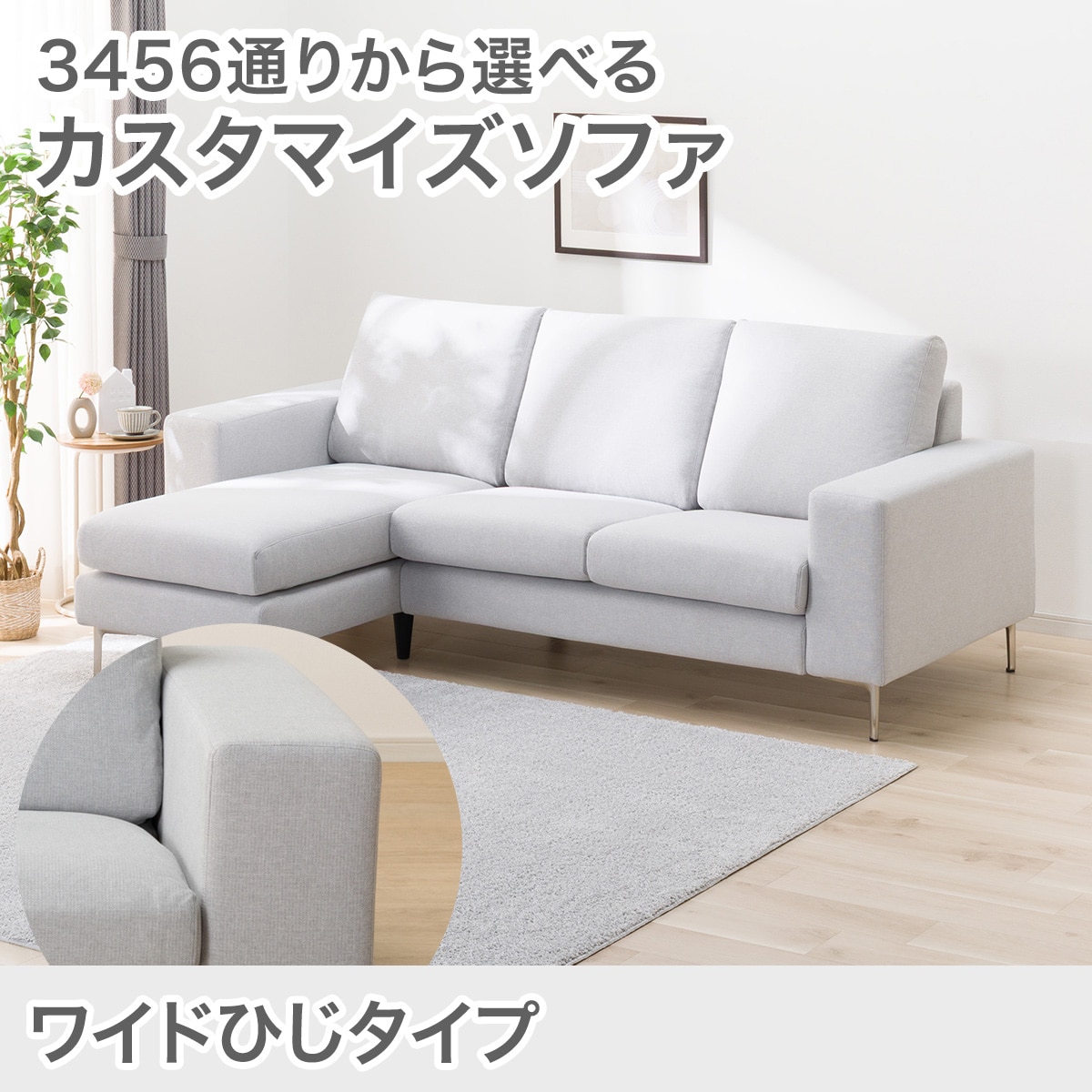 カウチソファ通販 | ニトリネット【公式】 家具・インテリア通販