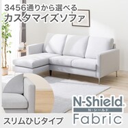【選べる座面・脚】傷･汚れに強いカスタマイズ2人用ファブリックソファ(Nシールド スリム肘 MS02)