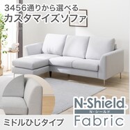 【選べる座面・脚】傷･汚れに強いカスタマイズ2人用ファブリックソファ(Nシールド ミドル肘 MS02)