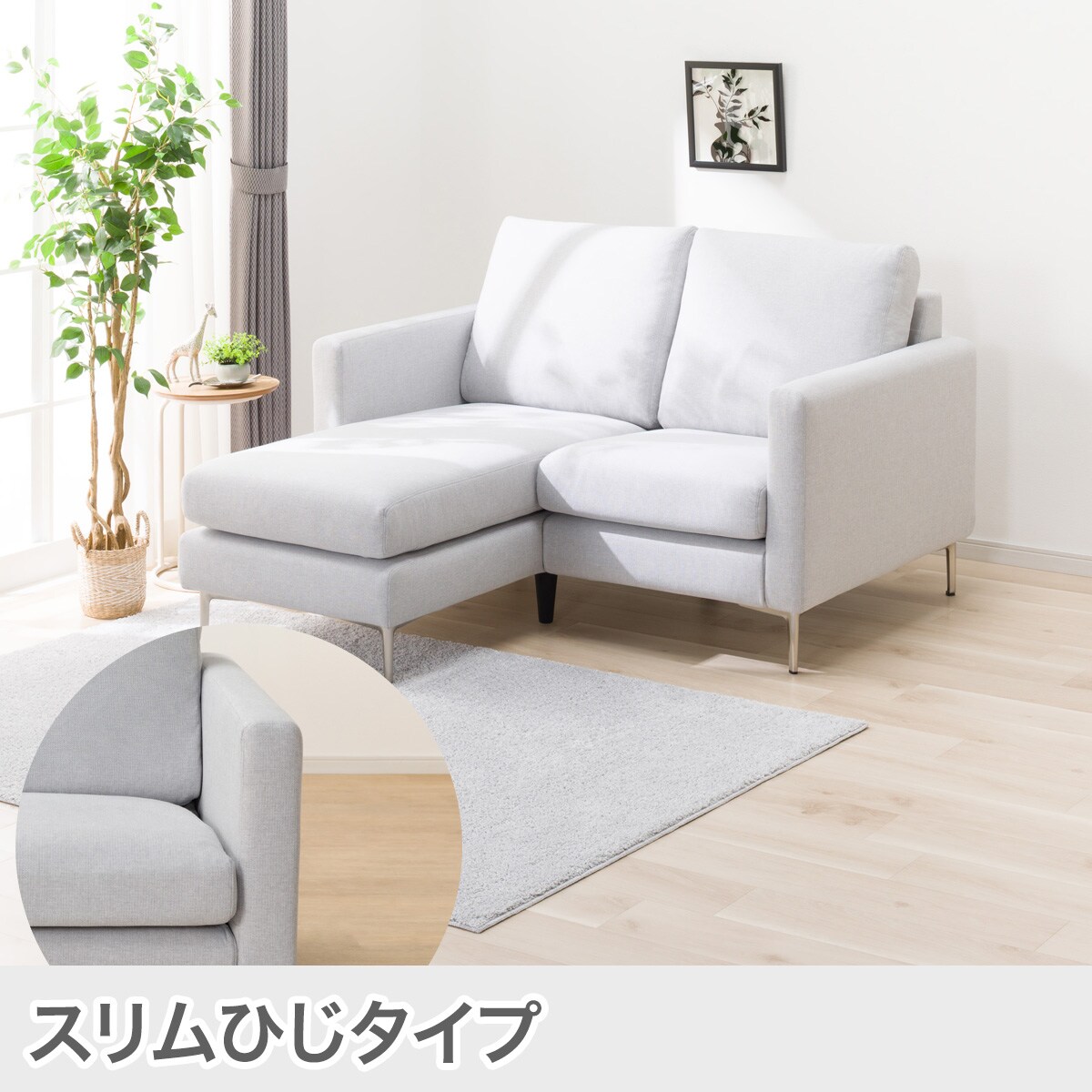 カウチソファ ベージュ | ニトリネット【公式】 家具・インテリア通販