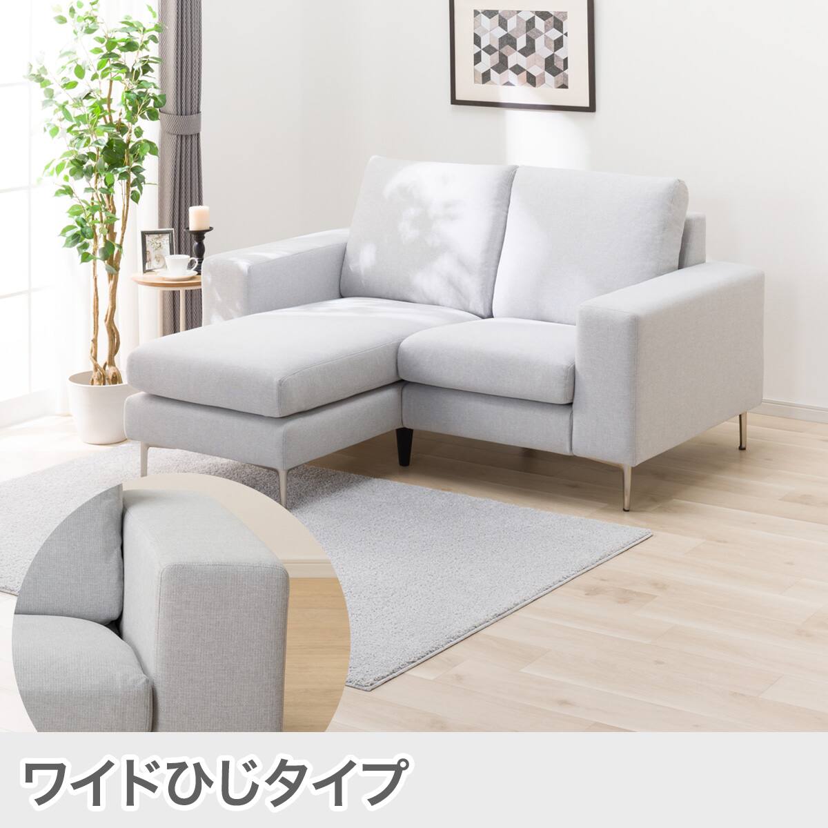 カウチ ソファ 2 人 掛け | ニトリネット【公式】 家具・インテリア通販