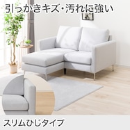 傷・汚れに強い カスタマイズ1人用ファブリックソファ (Nシールド スリム肘 MS02)