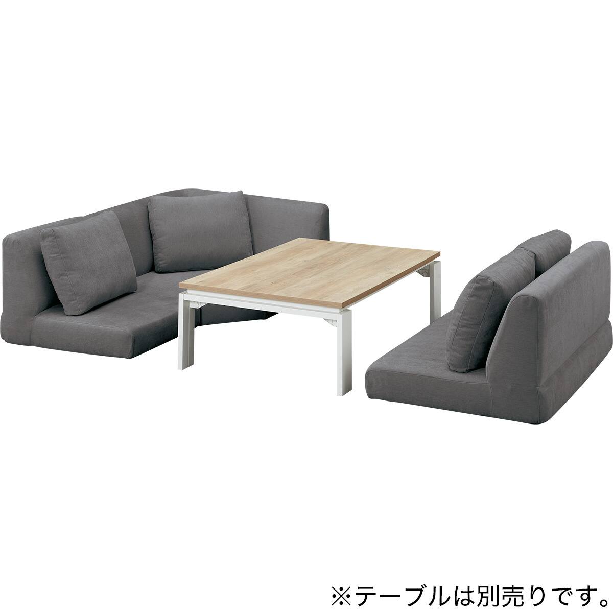 ローソファ3点セット 布張りタイプ (XL14 DGY) | ニトリネット【公式