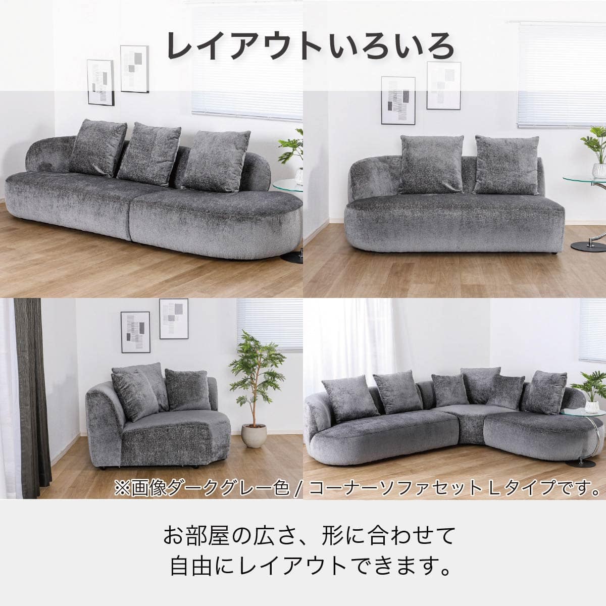 コーナーソファセット 布張りタイプ(スロウ R IV)【島忠ホームズ商品
