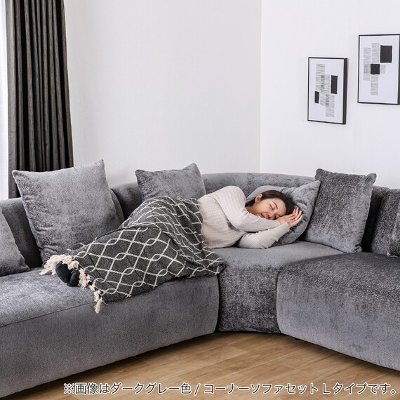 コーナーソファセット 布張りタイプ(スロウ L DGY)【島忠ホームズ商品】 12枚目画像