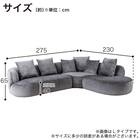 コーナーソファセット 布張りタイプ(スロウ L DGY)【島忠ホームズ商品】 14枚目画像