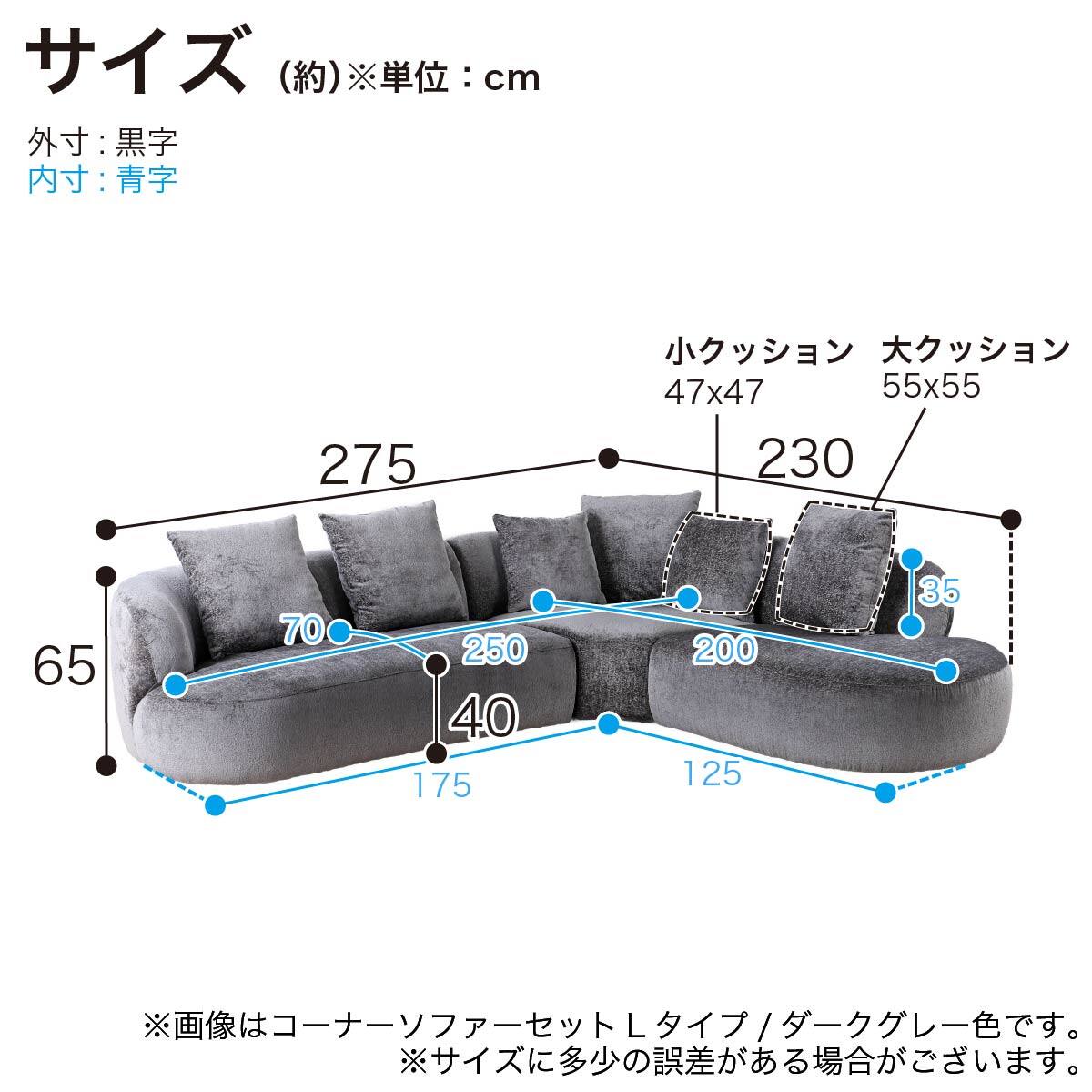 コーナーソファセット 布張りタイプ(スロウ R DGY)【島忠ホームズ商品