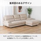 カウチソファ(ロジャー S-L IV)【島忠ホームズ商品】 2枚目画像