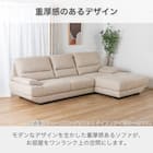 カウチソファ(ロジャー S-L IV)【島忠ホームズ商品】 2枚目画像