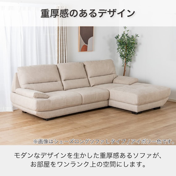 カウチソファ(ロジャー S-L IV)【島忠ホームズ商品】 2枚目画像
