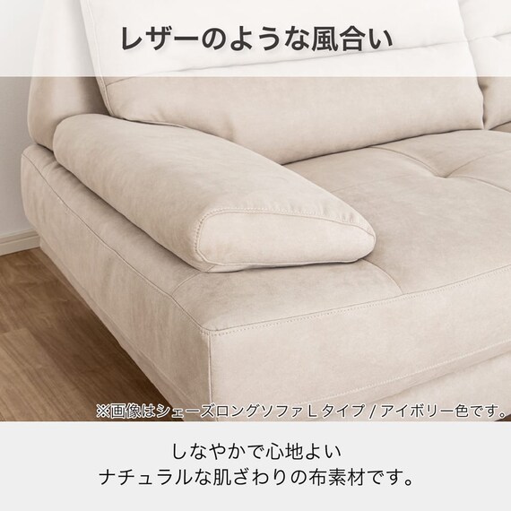 カウチソファ(ロジャー S-L IV)【島忠ホームズ商品】 3枚目画像
