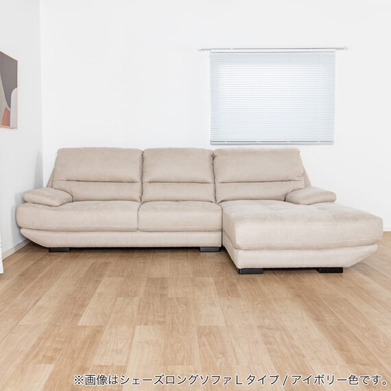 カウチソファ(ロジャー S-L IV)【島忠ホームズ商品】 11枚目画像