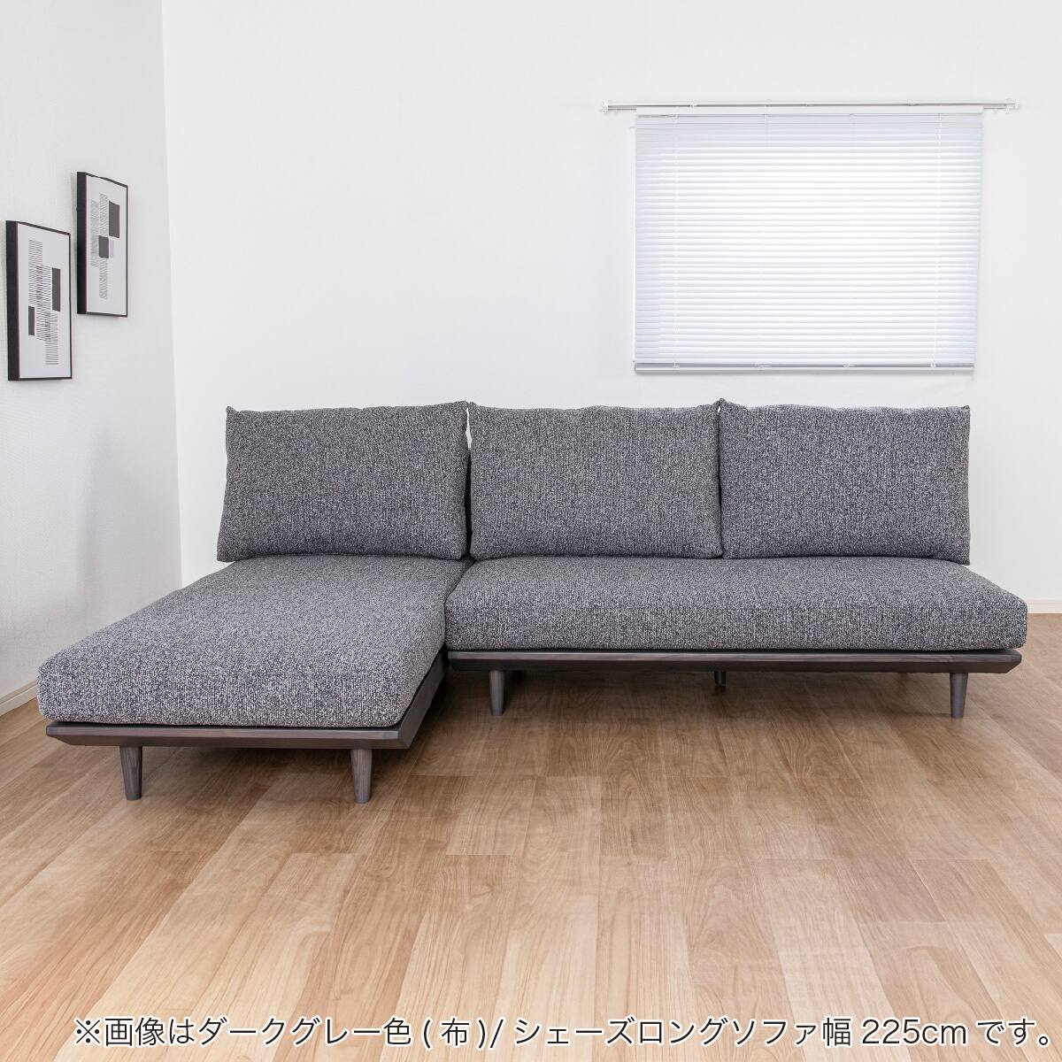 カウチソファ 布張りタイプ(KKS04 幅225cm B-DGY)【島忠ホームズ商品