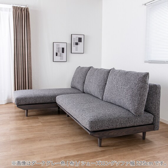 カウチソファ 布張りタイプ(KKS04 幅225cm B-DGY)【島忠ホームズ商品】 8枚目画像