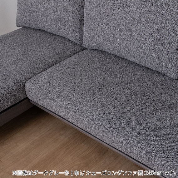 カウチソファ 布張りタイプ(KKS04 幅225cm B-DGY)【島忠ホームズ商品】 12枚目画像
