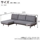 カウチソファ 布張りタイプ(KKS04 幅225cm B-DGY)【島忠ホームズ商品】 14枚目画像