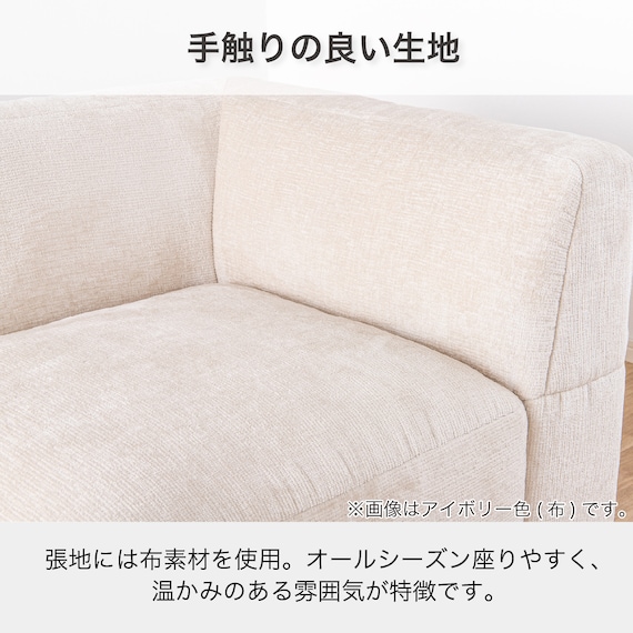 コーナーソファ5点セット 布張りタイプ(KKS05 C-IV)【島忠ホームズ商品】 6枚目画像