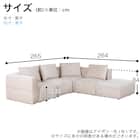 コーナーソファ5点セット 布張りタイプ(KKS05 C-IV)【島忠ホームズ商品】 10枚目画像