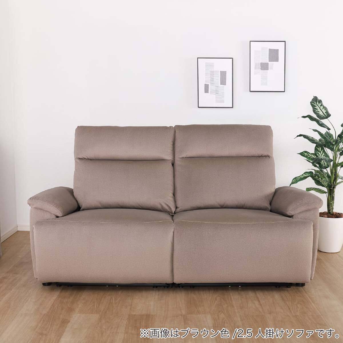 たくママ▼値下げ-￥29,000.リクライニングソファ 最終品 2.5人掛け電動リクライニングソファ 布張りタイプ(ゼロ IV)【島忠