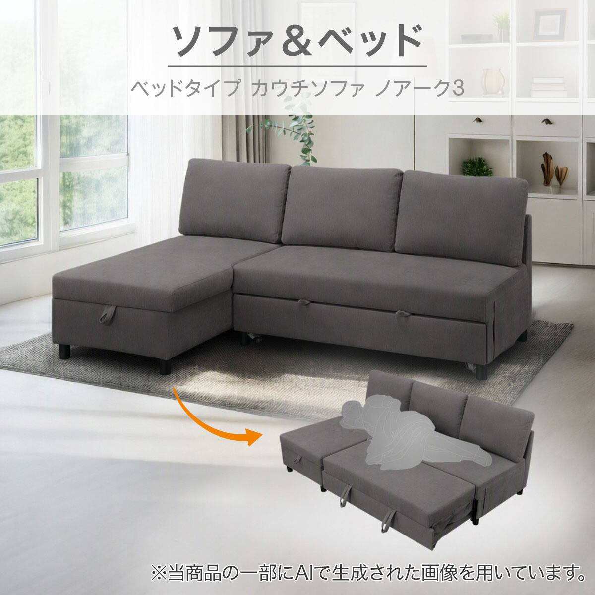 ベッドタイプカウチソファ 布張りタイプ(ノアーク3 右カウチ DGY