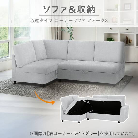 収納タイプコーナーソファ　布張りタイプ(ノアーク3 左コーナー DGY) 2枚目画像
