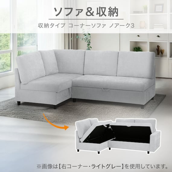 収納タイプコーナーソファ 布張りタイプ(ノアーク3 左コーナー DGY) 2枚目画像