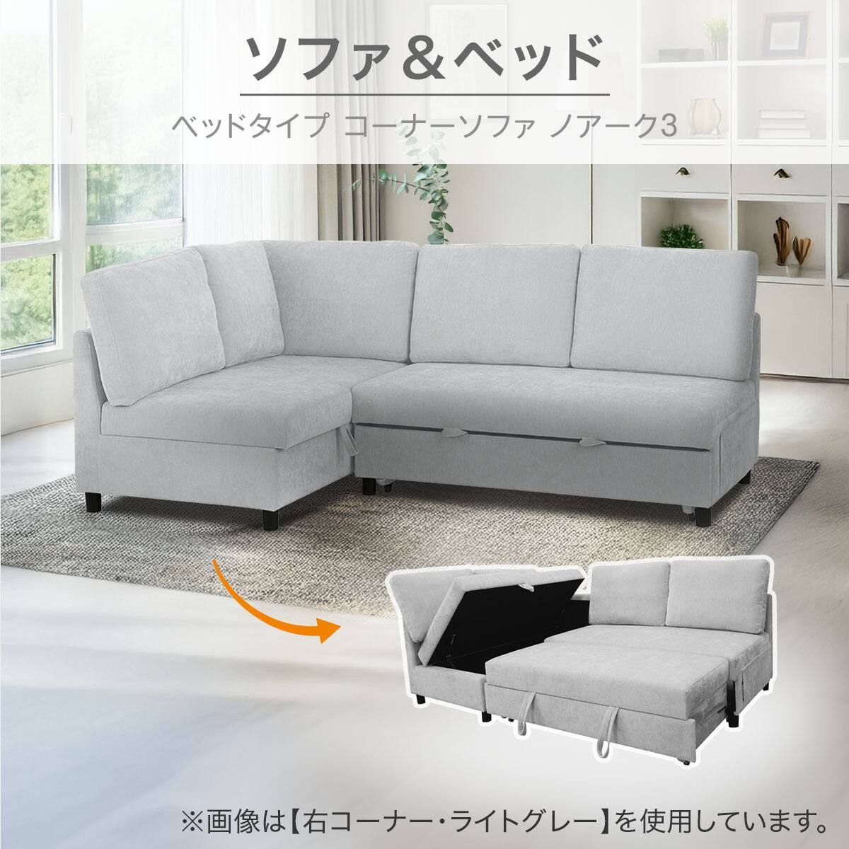 ベッドタイプ コーナーソファ 布張りタイプ(ノアーク3 左コーナー DGY
