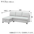 ベッドタイプカウチソファ 布張りタイプ(ノアーク3 右カウチ MO) 25枚目画像